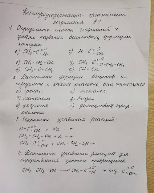 Органическая химия 10 класс