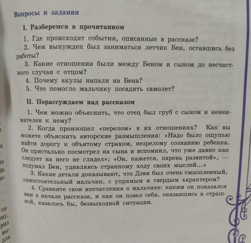 . ответьте на вопросы . Рассказ „Последний дюйм Автор:Джеймс Оливер ​