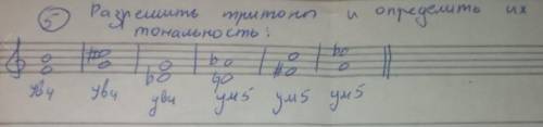 1 задание разрешить тритоны и определить из тональность 2 задание определить интервалы и ступени, п