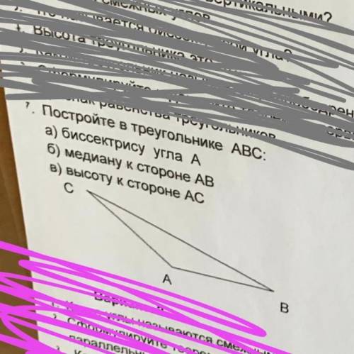 Геометрия 7 класс, ооочень легкое задание, голова просто уже не работает. НАДО ПРОВЕСТИ БЕССЕКТРИСУ