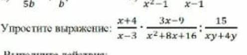 5. Упростите выражение: x+4 / x-3× 3x-9 / x2-8x+16:15 / xy +4yесли что есть ещё на фото ​