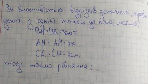 За властивістю відрізків дотичних, проведених з однієї точки до кола, маємо: BN=BK=3x AN=AM=2xCK=CM=