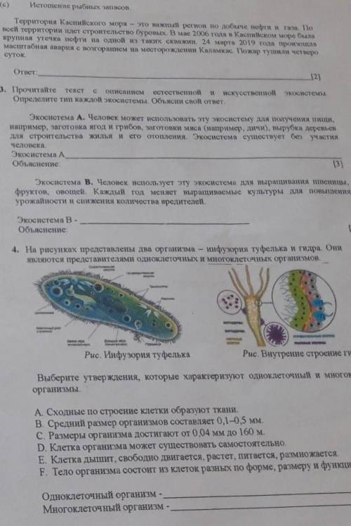 естествознания 4четверть СОЧ​