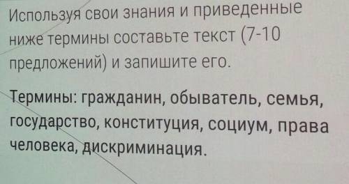 Придумай предложения на слова гражданин,обыватель,семья,государство,конституция,социум,права человек