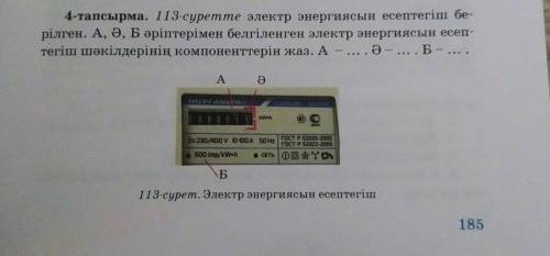 На рисунке 113 показан счетчик электроэнергии. рильген. Рассчитайте электрическую энергию, обозначен