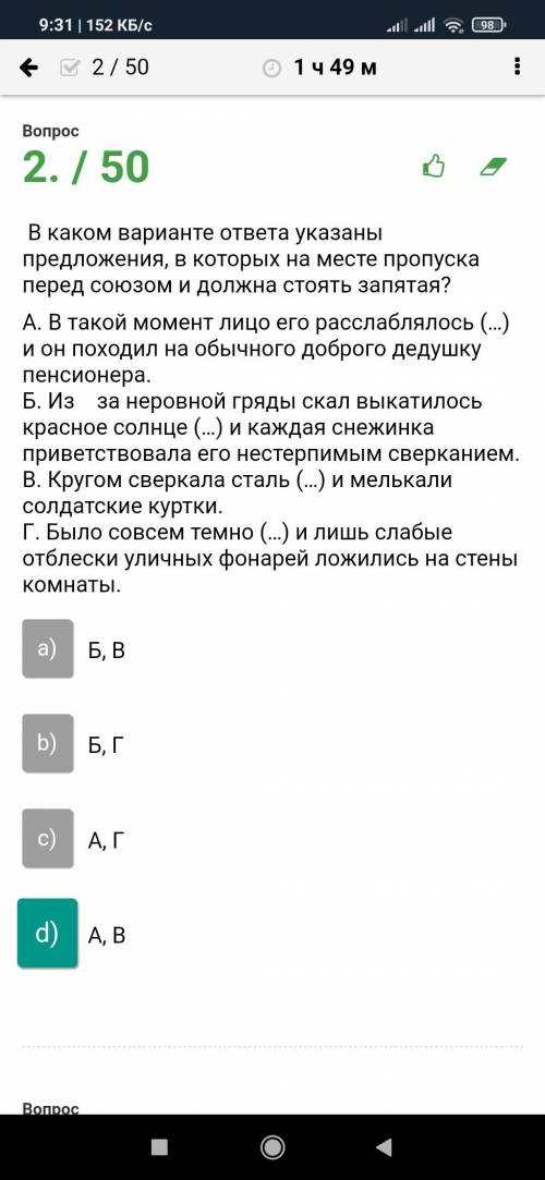 В каком варианте ответа указаны предложения, в которых на месте пропуска перед союзом и должна стоят