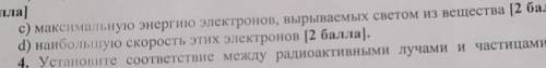 3. Вещество освещают монохроматическим светом с длиной волны 0,89 мкм, при этом происходит фотоэффек