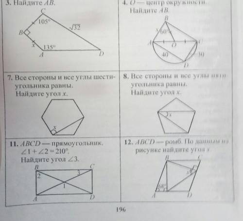 3. найдите AB 4. O- центр окружности найдите AB 7. Все стороны и все углы шестиугольника равны найди