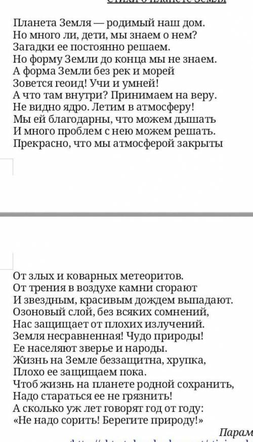 докажите что данные слова:Планета земля, чудо природы, атмосфера, озоновый слой, не сорить являются