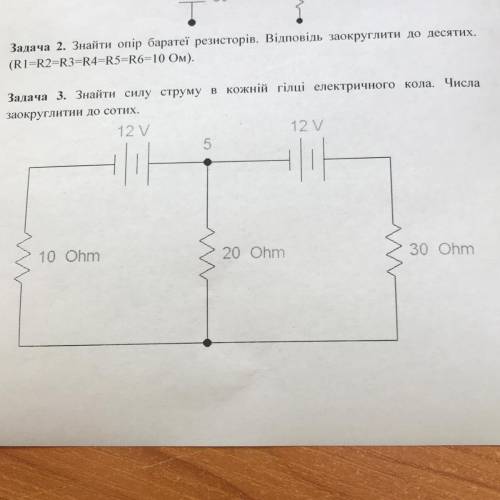 Знайти силу струму в кожній гілці електричного кола. Числа заокруглитии до сотих.