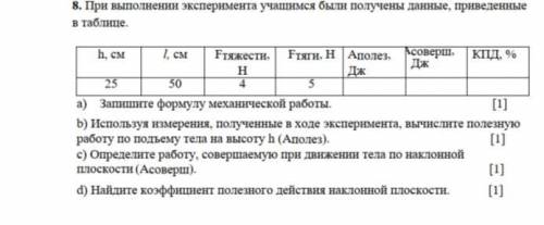 При выполнении эксперимента учащимся были получены данные приведенные в таблице