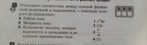 Установите соответствия между каждой физической величиной и выражением, с которого её определяют А-р