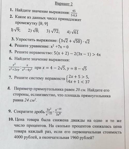 , контрольная работа по алгебре​