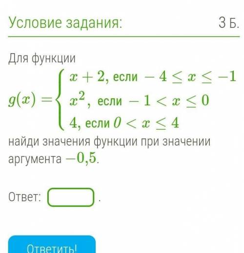 Для функции g(x)=⎧⎩⎨⎪⎪x+2, если−4≤x≤−1x2, если−1<x≤04, если0<x≤4 найди значения функции при зн