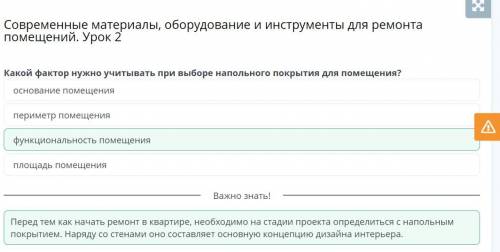 Современные материалы, оборудование и инструменты для ремонта помещений. Урок 2 Современные материал