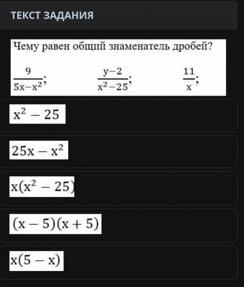 Чему равен общий знаменатель дробей? ​