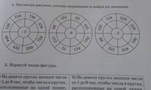 4. рассмотри рисунок составь выражения и найди их значения ​