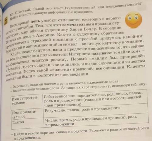 12. Прочитай . Какой это текст (художественный или не художественный? ) Найди в тексте главную инфор