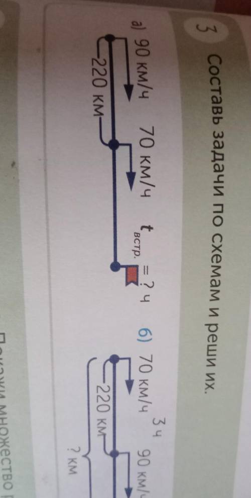 Составь задачи по схемам и реши их Я ТУПЛЮ ДВА ЧАСА