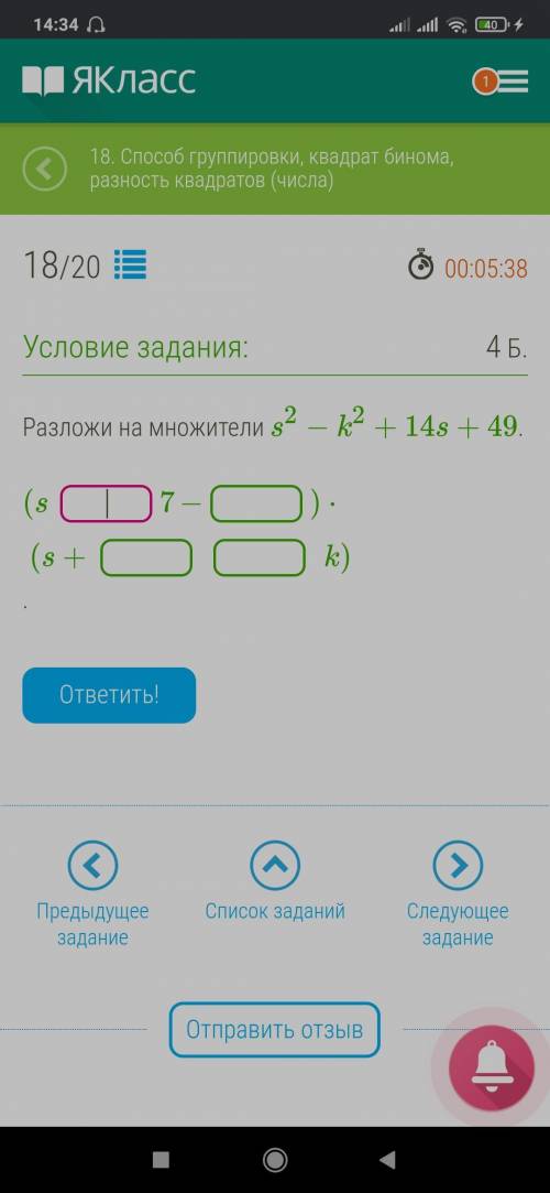 Разложи на множители s2−k2+14s+49.(s7−)⋅(s+k)