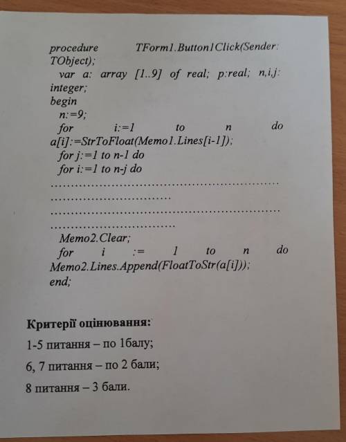 8. Приведена процедура впорядкування елементів масиву за зростанням, але один зфрагментів треба впис