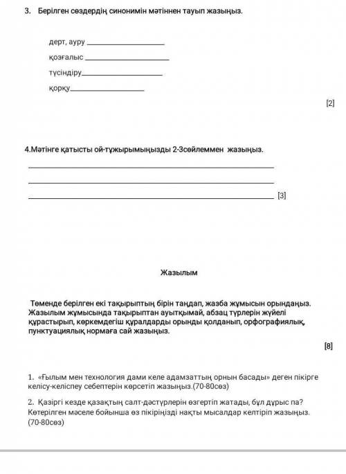 Тжб 6сынып 4 токсан казак тил берем отинем комектесиндер​