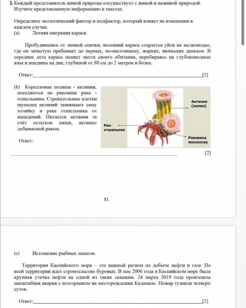 дз по естествознанию поставлю за ответ​