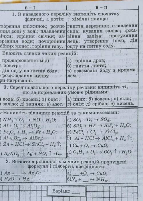 Гниття деревини; плавлення скла; кування заліза; іржа-віння заліза; протуханняяєць; утворення інею;i