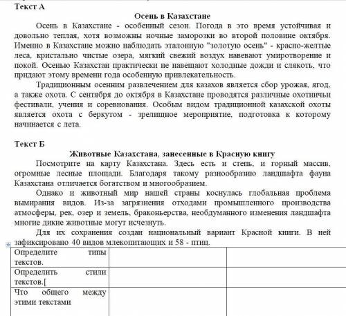 Определите типы текстов. Определить стили текстов.[ Что общего между этими текстами