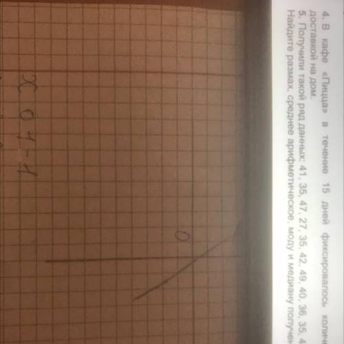 5. Получили такой ряд данных: 41, 35, 47, 27, 35, 42, 49, 40, 36, 35, 42, 46, 47, 34, 29. Найдите ра