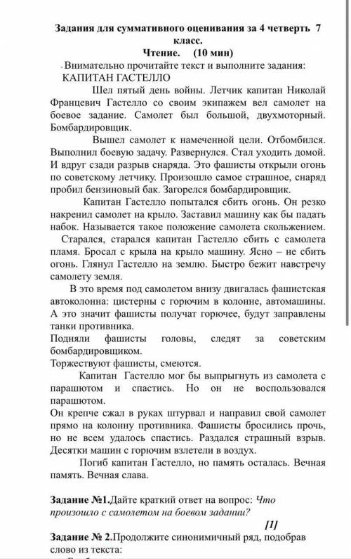 Задание o1.Дайте краткий ответ на вопрос: Что произошло с самолетом на боевом задании? Задание No 2.