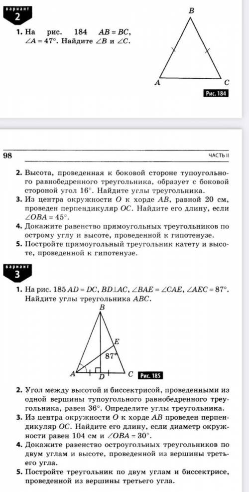 Геометрия, 7 класс Сделайте 2 вариант 5 задание, и 3 вариант 5 задание ​