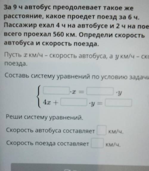 За 9 часов автобус преодолевает такое расстояние какое проедет поезд за 6 часов пассажир ехал 4 часа