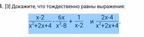 Докажите, что тождественно равны выражения (если будете писать спам я вас кину в бан и вас заблокиру