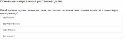 Основные направления растениеводства (худ. труд) какой процесс осуществляют растения, постепенно пог