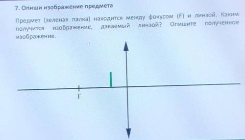 7.Опиши изображение предмета .ответте ​