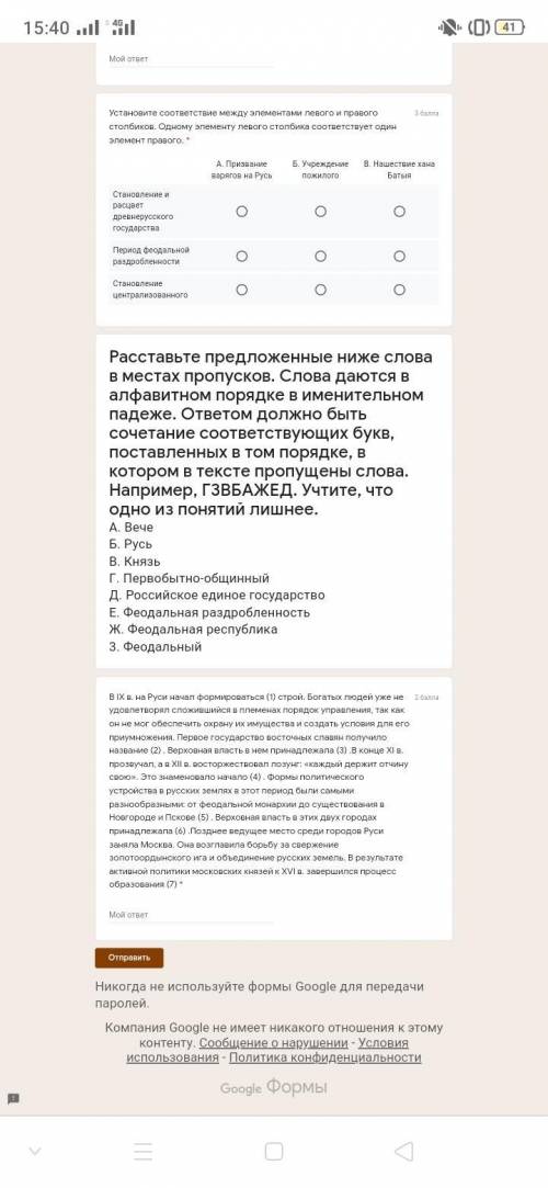 Итоговое тестирование по истории России 6класс .Очень , не рофлите.