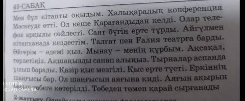 Сөйлемдерге синтаксис талдау жасайсыңдар:тұрлаулы мүшелерін сызасыңдар ​