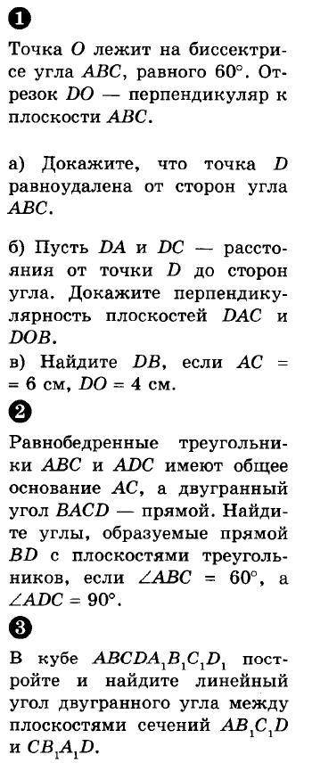 Геометрия 10 класс решите тест Если решишь, то можешь считать что ты африку от голода или ты котёнка