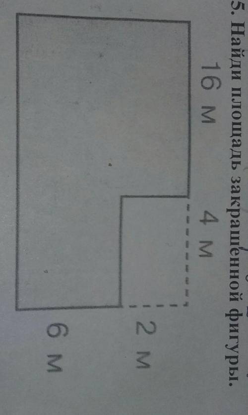 5. Найди площадь закрашенной фигуры.16 м4 м2 м6 м​