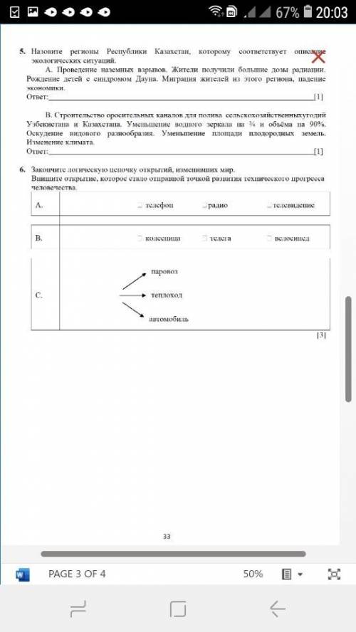 сделать СОЧ по естествознанию, надо сделать всё, задания на картинке.