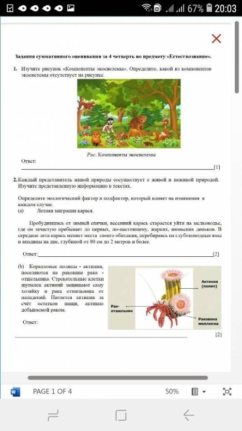 сделать СОЧ по естествознанию, надо сделать всё, задания на картинке.