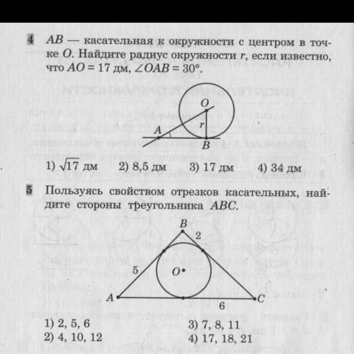 Геометрия 8 класс Нужны полные решения, а не правильный вар-т ответа