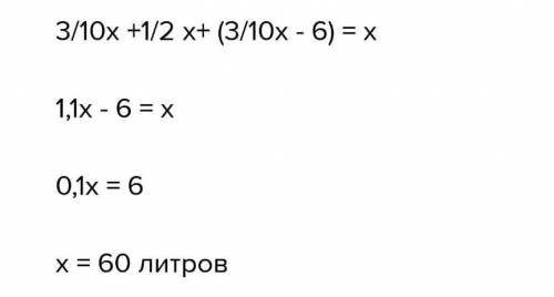 Олію перелили з діжки в три бідони . У перший бідон умістилося 3/10 усієї олії, у другий - 1/2 усієї