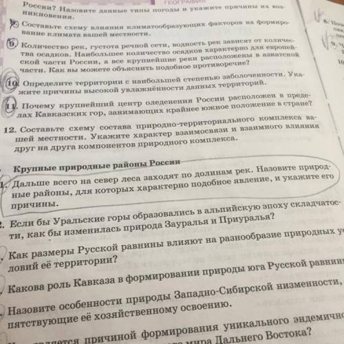 Дальше Всего на север леса заходят По долинам рек. Назовите природные районы, для которых характерна