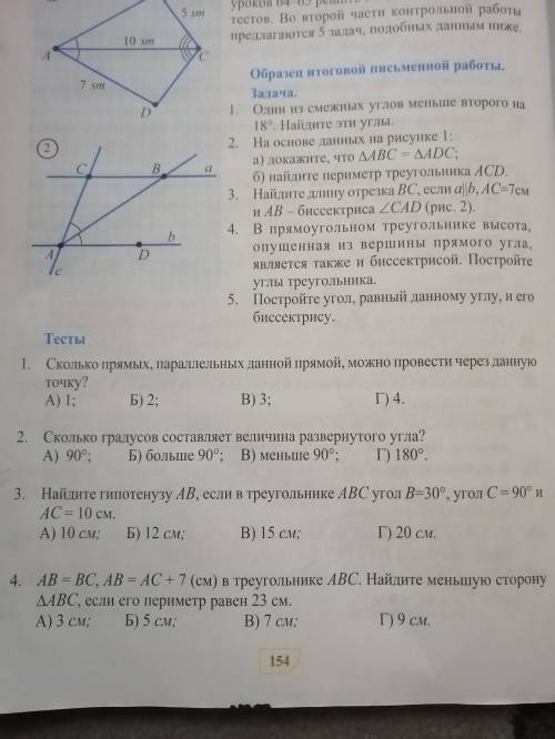 решить итогувую контрольную работу а тесты и ответ и рисунки :)