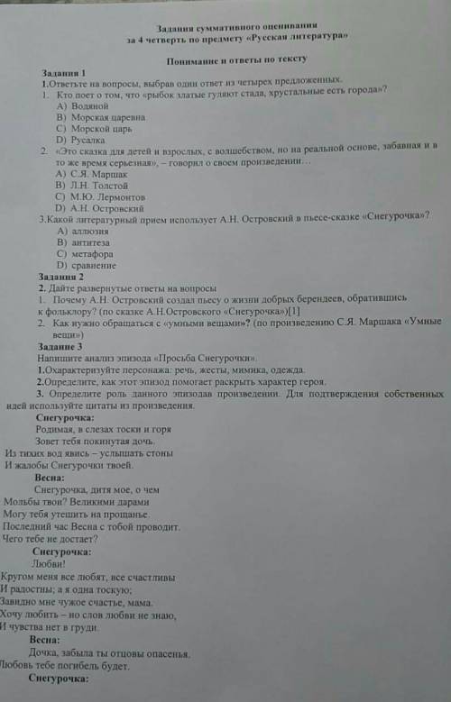 Задание суммативного оценивания за 4 четверть по предмету русской литературы понимание ответы​