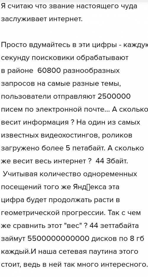 Напишите эссе на тему: «Современное чудо света», объем текста- 65-85 слов. Опираясь на план-опору, с