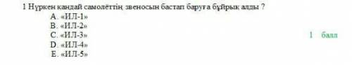 Нуркен кандай самолеттің звеносын бастап баруга бұйруқ алды​