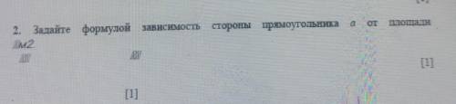 2 Задайте формулой зависимость стороны прямоугольника а от площади М2 ​